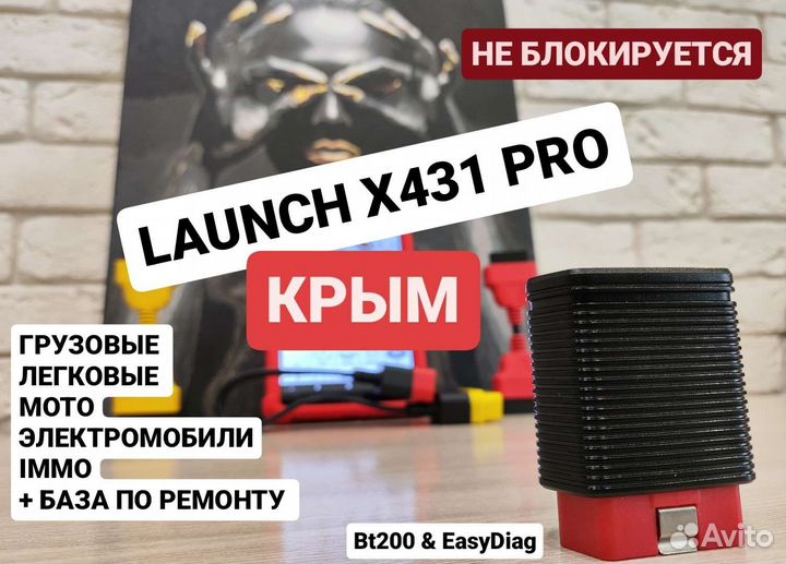 Мощная Диагностика Launch x431 pro 2023
