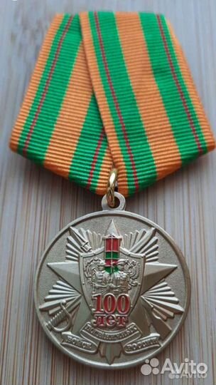 Медаль. Погранвойска