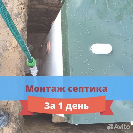 Септик