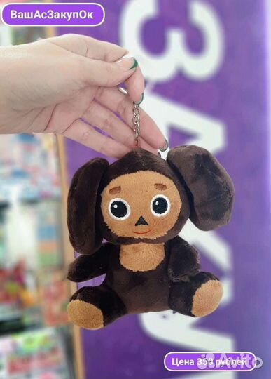 Чебурашка брелок