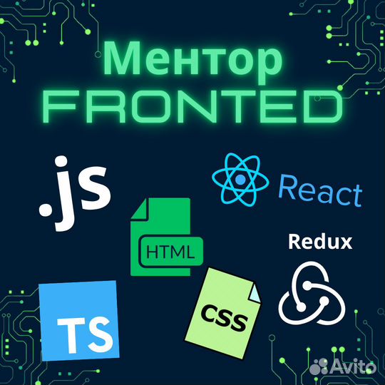 Ментор/Репетитор/Наставник по Frontend (JS, React)