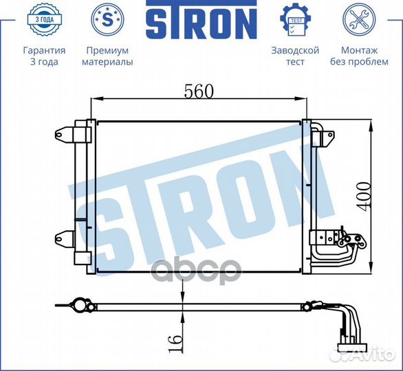 Радиатор кондиционера STC0071 stron