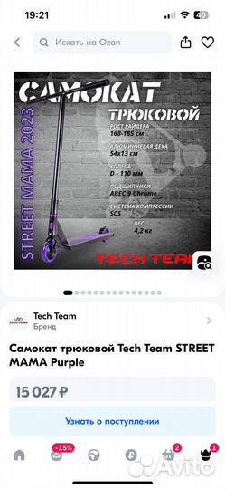 Трюковой самокат tech team Street mama