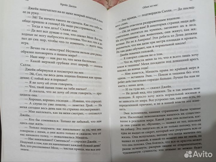 Один из нас, Крейг Дилуи