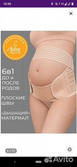 Бандаж для беременных и после родов