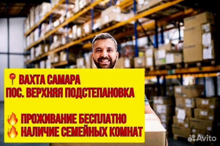 Комплектовщик. Вахта в Самаре