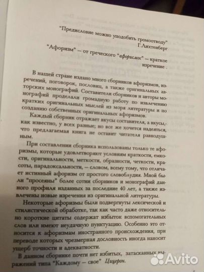 Книга афоризмов