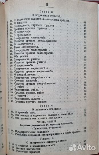 Указание пути к спасению (опыт аскетики). Труд епи