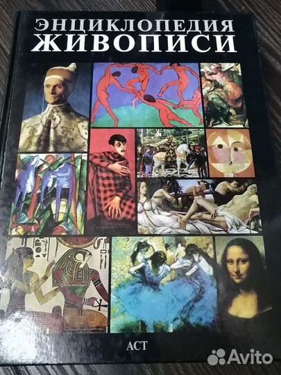 Энциклопедия живописи