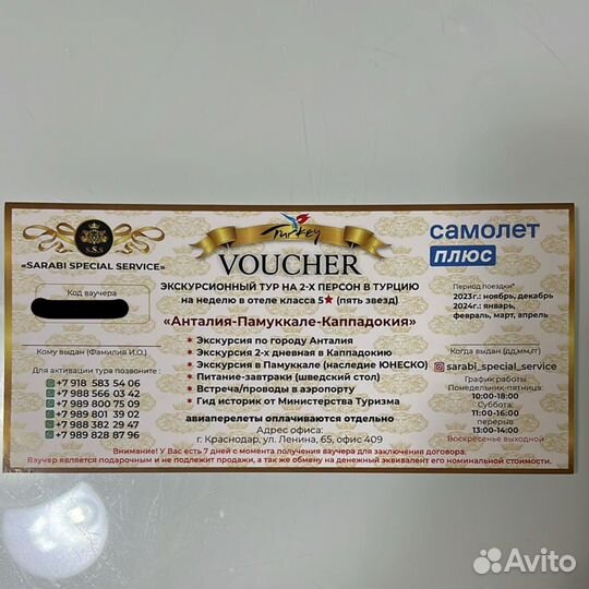 Ваучер в турцию