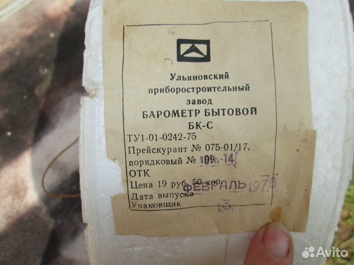 Барометр бытовой бк-С+руководство (ксерокс) СССР