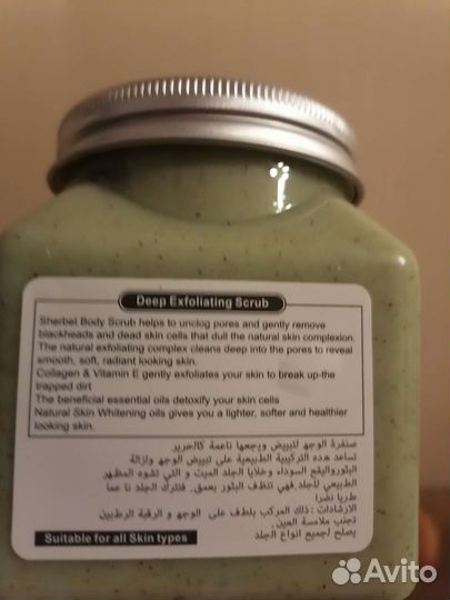 Скраб для тела