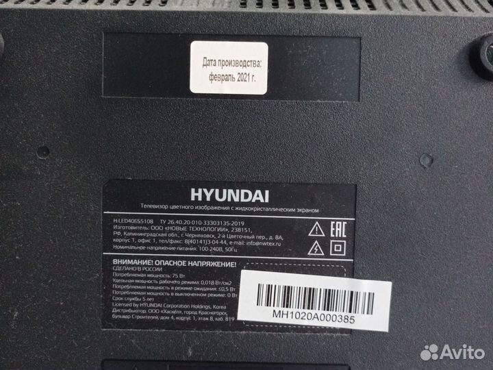 Телевизор hyundai (битый)