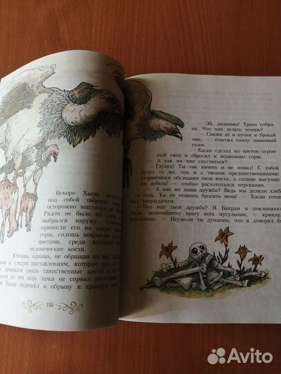 Сказки тысячи и одной ночи. эксмо 2016 г