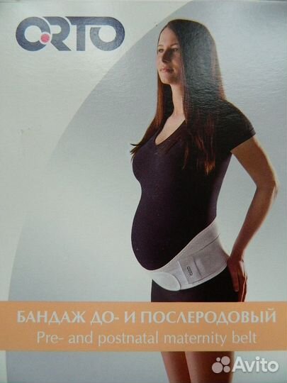 Бандаж до и послеродовой