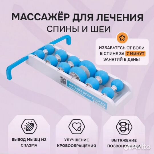 Массажер для спины и шеи Древмасс