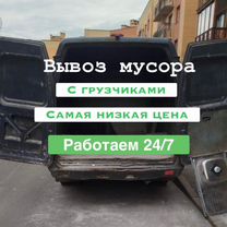 Вывоз строительного мусора с грузчиками, Санкт-Петербург