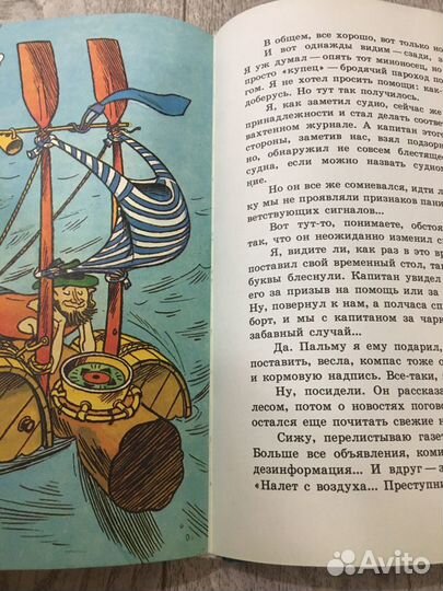 Книга Приключения капитана Врунгеля, А. Некрасов