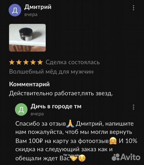 Чудо мед для неё 250 мл