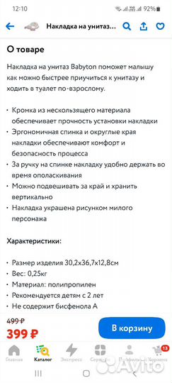 Накладка на унитаз детская