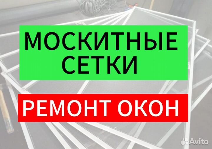 Москитная сетка на окна стандарт