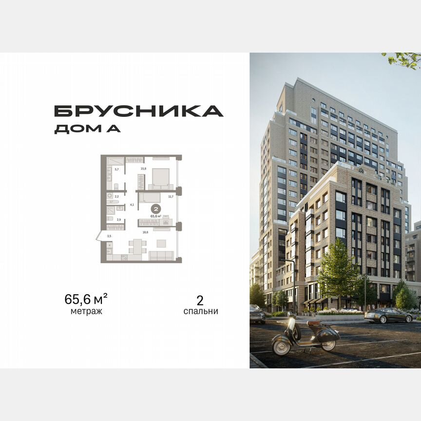 2-к. квартира, 65,6 м², 2/21 эт.