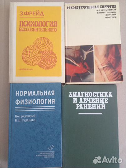 Медицинская литература