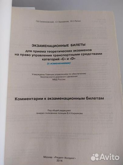 Экзаменационные билеты категории 