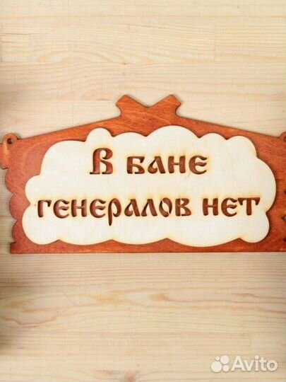 Таблички для бани