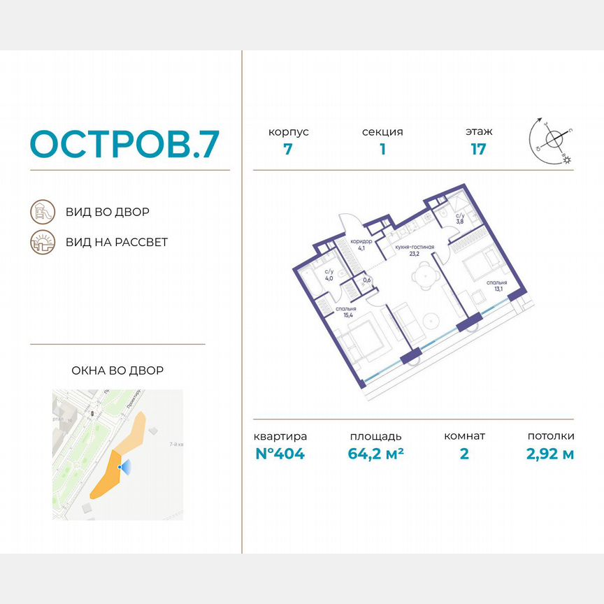 2-к. квартира, 64,2 м², 17/21 эт.