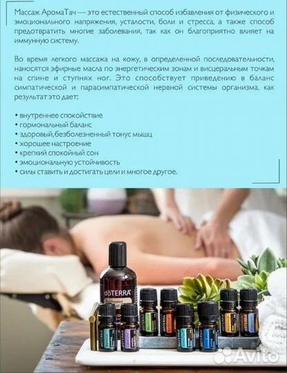 Массаж лица. Ароматач. Аксесс