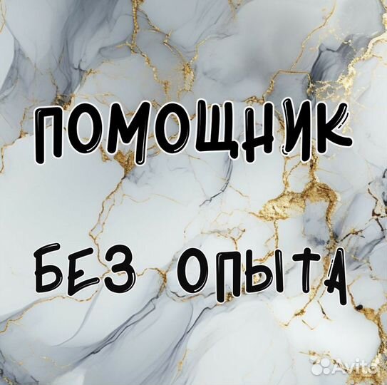 Помощник по хоз. части