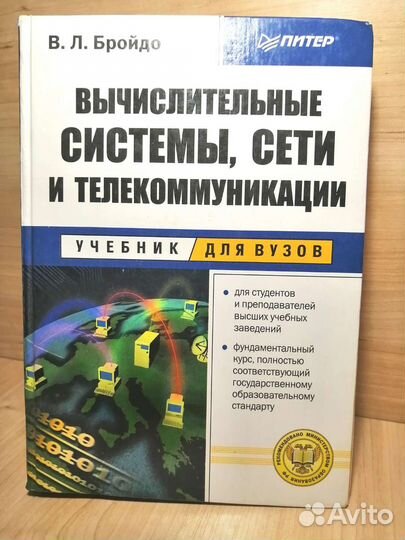 Вычислительные системы, сети и телекоммуникации