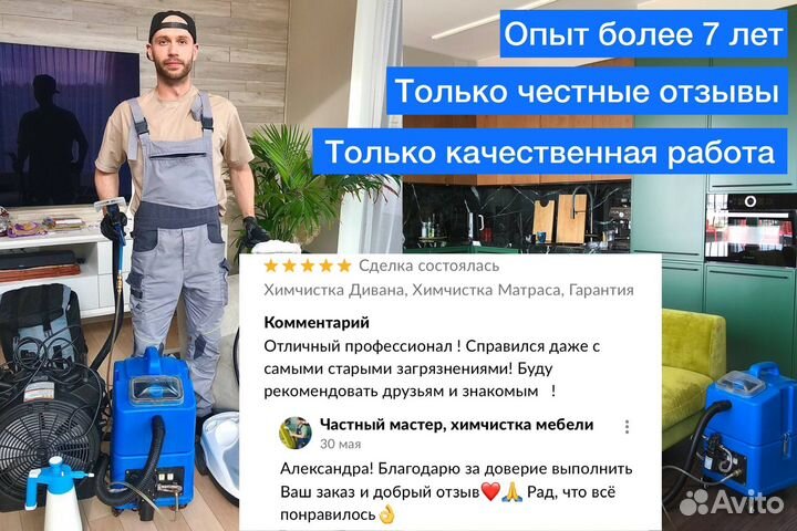 Химчистка мебели, дивана, матраса, ковров