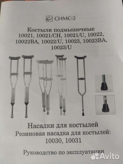 Костыли подмышечные взрослые