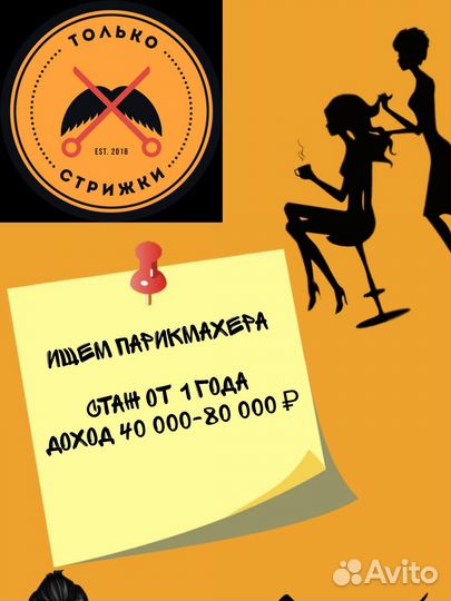 Парикмахер универсал