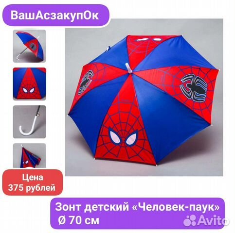 Зонт детский