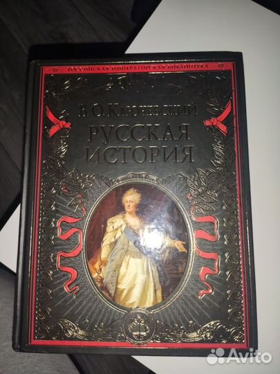 Ключевский Русская история