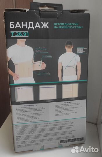 Бандаж послеоперационный на брюшную стенку