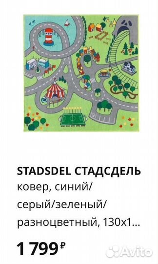 Коврик детский IKEA