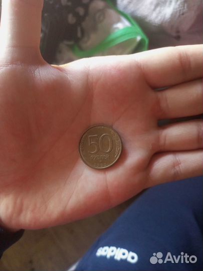 50 рублей 1993 года