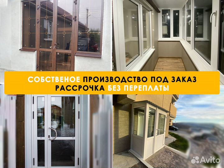 Пластиковые окна двери в рассрочку