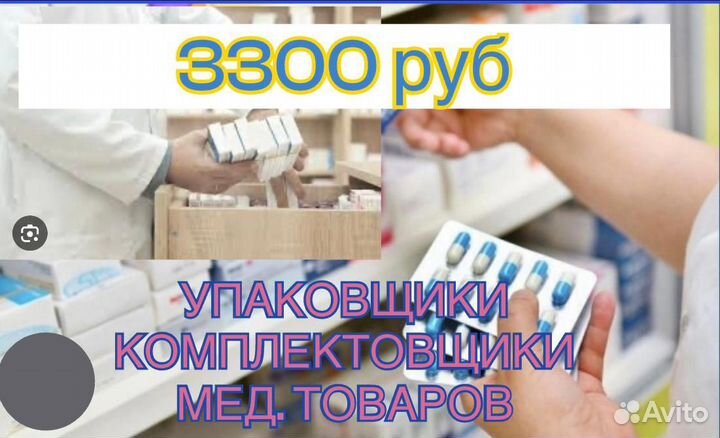 Упаковщик-сборщик/ца Мед.товары Вахта г.Туле