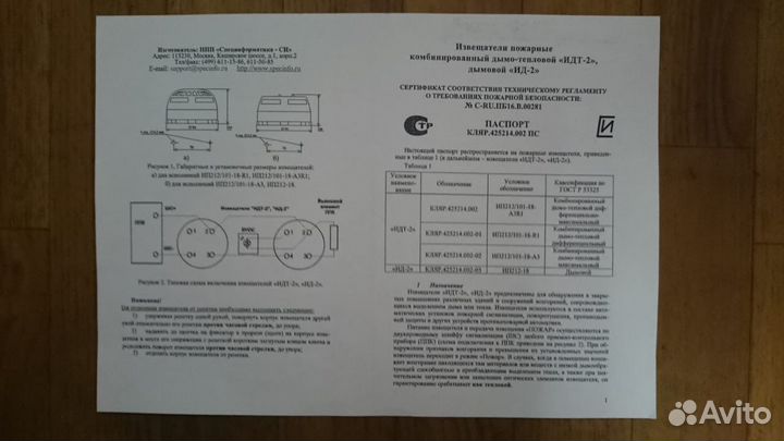 Ип-212/101-18-а3r1 (итд-2) извещатель пожарный