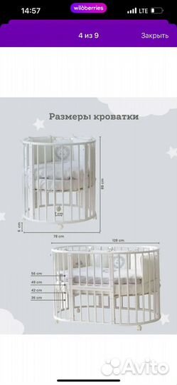 Кроватка для новорожденных круглая бу