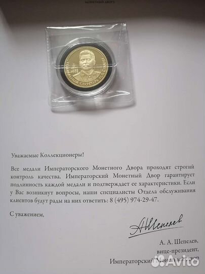 Памятная медаль