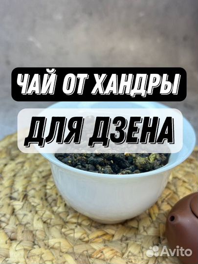 Чай для релакса, Габа Алишань, Улун