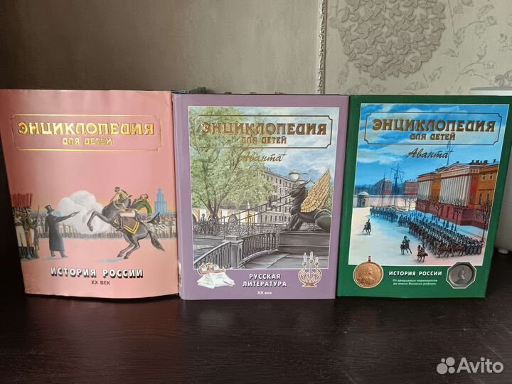 Энциклопедия для детей аванта