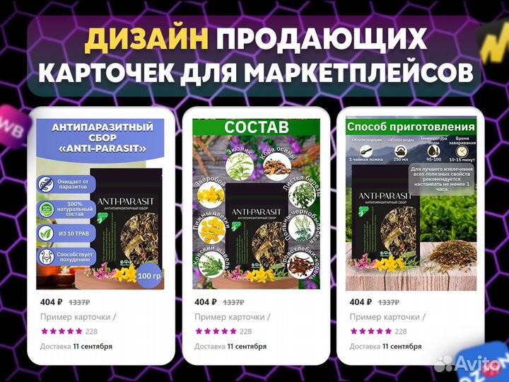 Инфографика для маркетплейсов/ Карточки товара