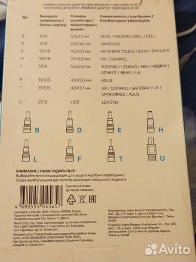 Универсальный адаптер для ноутбука